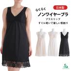  non тросик бра-сорочка soft cup имеется длина одежды 95cm. пот скорость . сделано в Японии dry искусственный шелк женский свободно sinia способ. симфония бесплатная доставка SA15720 LL