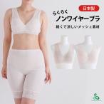 ノンワイヤー ブラジャー ソフトカップ付き 吸汗速乾 日本製 メッシュ レディース インナー ゆったり らくらく 涼しい シニア せせらぎ物語 あす楽 SA16625 LL