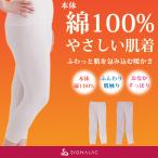 Yahoo! Yahoo!ショッピング(ヤフー ショッピング)レディース インナー 綿100％ ９分丈 日本製 やさしい肌着 エアリーコット シルクプロテイン加工 あったか 暖かい 保温 冷え 肌着 SA19380 M L