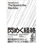 閃めく経絡　現代医学のミステリーに鍼灸の“サイエンス"が挑む!