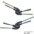 【在庫あり】純正品 MC-ARB3 Panasonic サイドブラシ(L)(R) 左右セット ロボット掃除機 RULO用【MC-RS300/MC-RS310/MC-RS520他用】パナソニック 新品