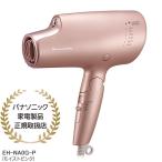 ショッピングナノケア 【在庫あり】EH-NA0G-P パナソニック ヘアードライヤー ナノケア 高浸透ナノイー搭載 (モイストピンク) Panasonic 新品