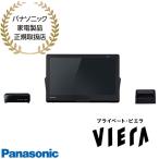 【在庫あり】UN-15L12H Panasonic プライベート・ビエラ 防水 15V型 ポータブル地上・BS・110度CSデジタルテレビ パナソニック 新品