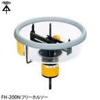 �y�݌ɂ���zFH-200N �����H�� �t���[�z���\�[ �΍p�{�[�h�E���p �؍�a��50-��200mm �V��ނ̌����� MIRAI �~���C �V�i