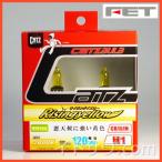 【在庫あり】CB151N H1用 CATZ ハロゲンバルブ ライジングイエロー 2800K ヘッドライト・フォグランプ用 FOG イエローバルブ FET 新品