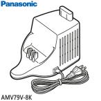 AMV79V-8K 充電台 Panasonic 掃除機用 (MC-B
