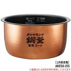 【純正品】ARE50-J55 Panasonic 内釜 内なべ 炊飯器用 ※1升(1.8L)炊き用【SR-HX187/SR-HX188/SR-HX189他用】National ナショナル パナソニック 新品