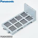 【在庫あり】【純正品】FKA0430050 Panasonic 除菌ユニット 加湿機用【FE-5KLE5/FE-7KLE4/FE-KLC05他用】National ナショナル パナソニック 新品