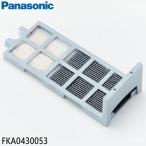 【在庫あり】【純正品】FKA0430053 Panasonic 除菌ユニット(防カビ剤入り) 加湿機・空気清浄機用【FE-03TLD他用】※FKA0430049の後継品 新品