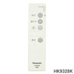 HK9328K Panasonic LEDシーリングライト用リモコン (HA8421/HH50124/HH5812K他用) メーカー純正 パナソニック 新品