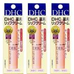 3個セット DHC 薬用リップクリーム 1.5g 乾燥 ディーエイチシー オリーブバージンオイル