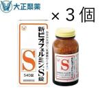 大正製薬　新ビオフェルミンS錠 540錠 3個　指定医薬部外品