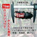 オオクワガタ カブトムシ 幼虫 昆虫 サイズ測定 ロングジョウ デジタルノギス カーボン 飼育用具