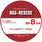 TeraStation специальный данные .. tool NAS-RESCUE HDD8 шт. для 