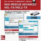 . номер .LANDISK HDL-TA,HDL2-TA серии специальный данные брать .. tool NAS-RESCUE