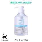 100%天然成分 キャット食器洗剤 イー・キッチンバブル「500ml」 visionsオリジナル