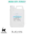 ショッピング食器洗剤 猫用 食器用洗剤 キッチンバブル [4L] 天然成分100% 無添加国産 VISIONS オリジナル 送料無料 cat visions