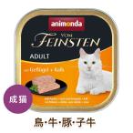 フォムファインステン 鳥・七面鳥・牛・豚・子牛 成猫用