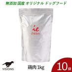 Yahoo! Yahoo!ショッピング(ヤフー ショッピング)10％お得 ドッグフード イー・チキン【鶏肉】[1kg×10袋] ドライタイプ オールステージ  無添加 国産 VISIONS オリジナル 送料無料 dog visions