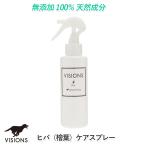 VISIONS オリジナル 犬用 ケアスプレー ブラッシングスプレー ヒバ（檜葉）・ケアスプレー [150ml] 天然成分100% 無添加国産 dog visions