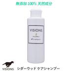 100％天然素材 被毛ケア アトラス シダーウッド シャンプー「150ml」 visionsオリジナル