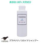 visions オリジナル プラチナ・ナノコロイドシャンプー [150ml]