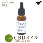 犬用 サプリメント mao ブロードスペクトラム CBDオイル MCTオイルベース 30ml CBD1000mg 無農薬 オーガニック栽培 dog visions