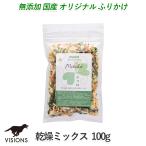 犬用 ふりかけ 野菜と納豆と魚の乾燥ミックスふりかけ みつは [100g] 無添加 国産 VISIONS オリジナル dog visions