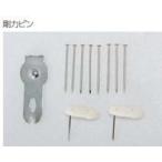 ベルク M-5047 剛力ピンメンテナンスセット