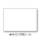 土牛 04106 伸縮式メモ棒M・D-1F用シール