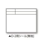 土牛 04141 伸縮式ホワイトボードD-2/C6用シール (無地)