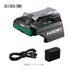 HiKOKI UC18DA(NM) USB対応充電器 ACアダプタ・USBケーブル付 ※バッテリー別売