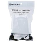セメダイン ジャンボカートリッジ用替えノズル (丸ノズル) 3本入 XA-661 4901761392389 (803913)