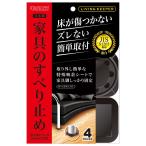 北川工業 キタリア ソファー用ズレ防止 リビングキーパー ソファー用 LK-5550-KP 4906477605013 (763011)
