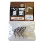サヌキ フィット棚柱用棚受 4個 PG-421 4973658082833 (765659)