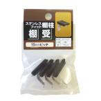 サヌキ フィット棚柱用棚受 4個 PG-422 4973658082840 (765660)