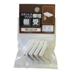 サヌキ フィット棚柱用棚受 4個 PG-423 4973658082857 (765661)