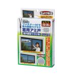 ノムラテック ファスナー付で窓の開閉ラクラク網戸 Lサイズ 室内側取り付け用 4909314210807 (700056)