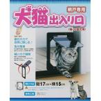 タカラ産業 犬猫出入口 猫・小型犬用 Sサイズ PD1923 4543845001628 (794279)