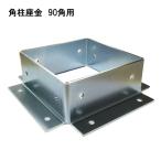 アステックス 角柱座金 MG-090 4964585175255 (868639)