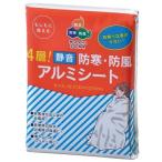 ボウエキ 50880 4層静音アルミシート 4544499504954 (871479)