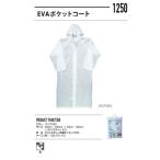 カジメイク 1250 ＥVＡポケットコート クリア 110