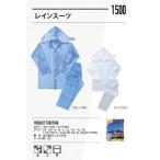 カジメイク 1500 レインスーツ＊ ブルー LL