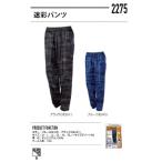 カジメイク 2275 迷彩パンツブラックカモ LL