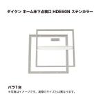  большой талон Home под полом осмотр .HDE60N отложной воротник 1 шт. 
