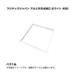  Fuji Tec Japan aluminium потолок осмотр . белый 450