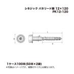 シネジック パネリード鋼 PK12-120