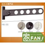 川口技研　窓壁用ホスクリーン　HK-55-LB/HK-55-DB/HK-55-W　１本（通常２本必要）