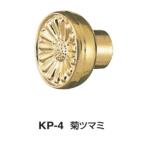 シロクマ 白熊印 KP-4 菊ツマミ 小 22φ 金 (M3糸ネジ) 扉、家具用つまみ