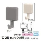 シロクマ　白熊印　C-2U　eフックA形　XS　どこでもフック　Uピンタイプ